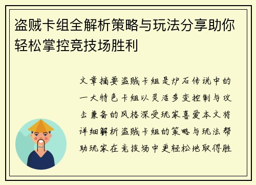 盗贼卡组全解析策略与玩法分享助你轻松掌控竞技场胜利